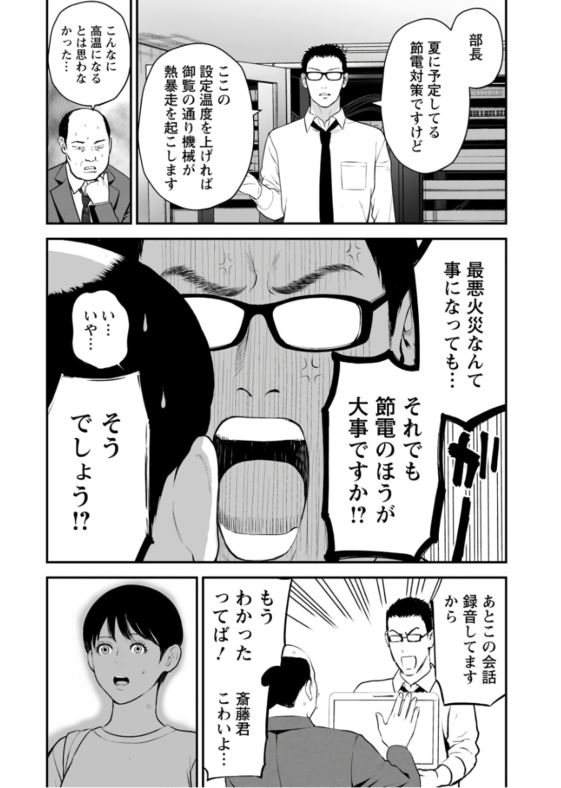 Fukushuu no Miboujin - Chapter 25 - Page 23