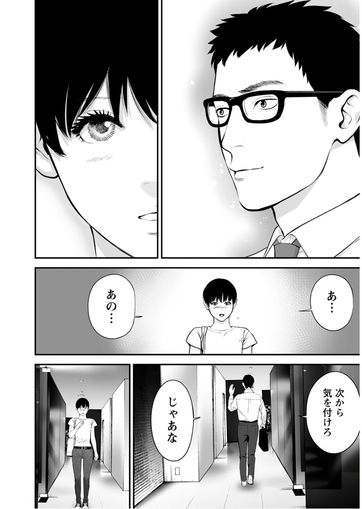 Fukushuu no Miboujin - Chapter 25 - Page 24