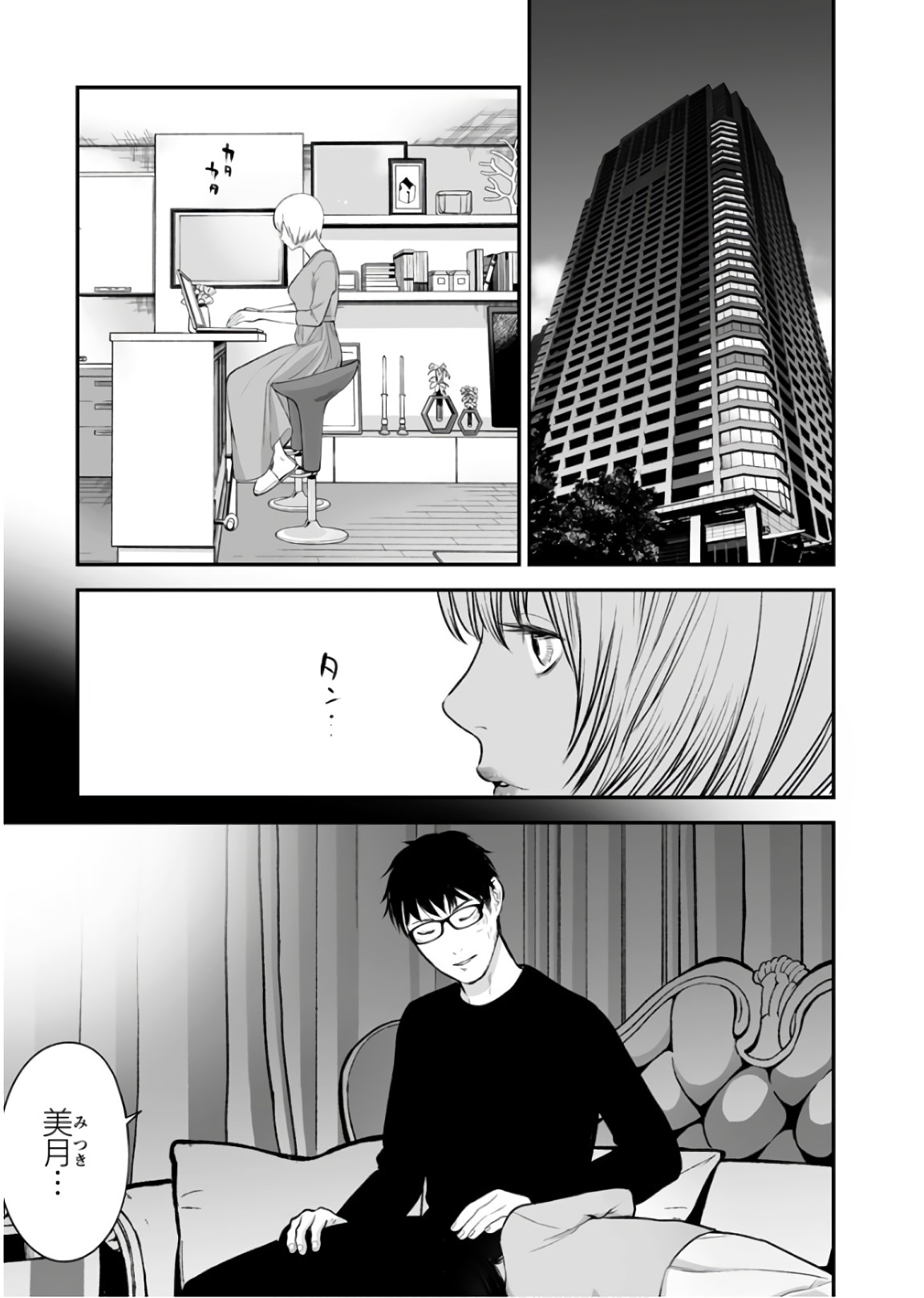 Fukushuu no Miboujin - Chapter 25 - Page 25