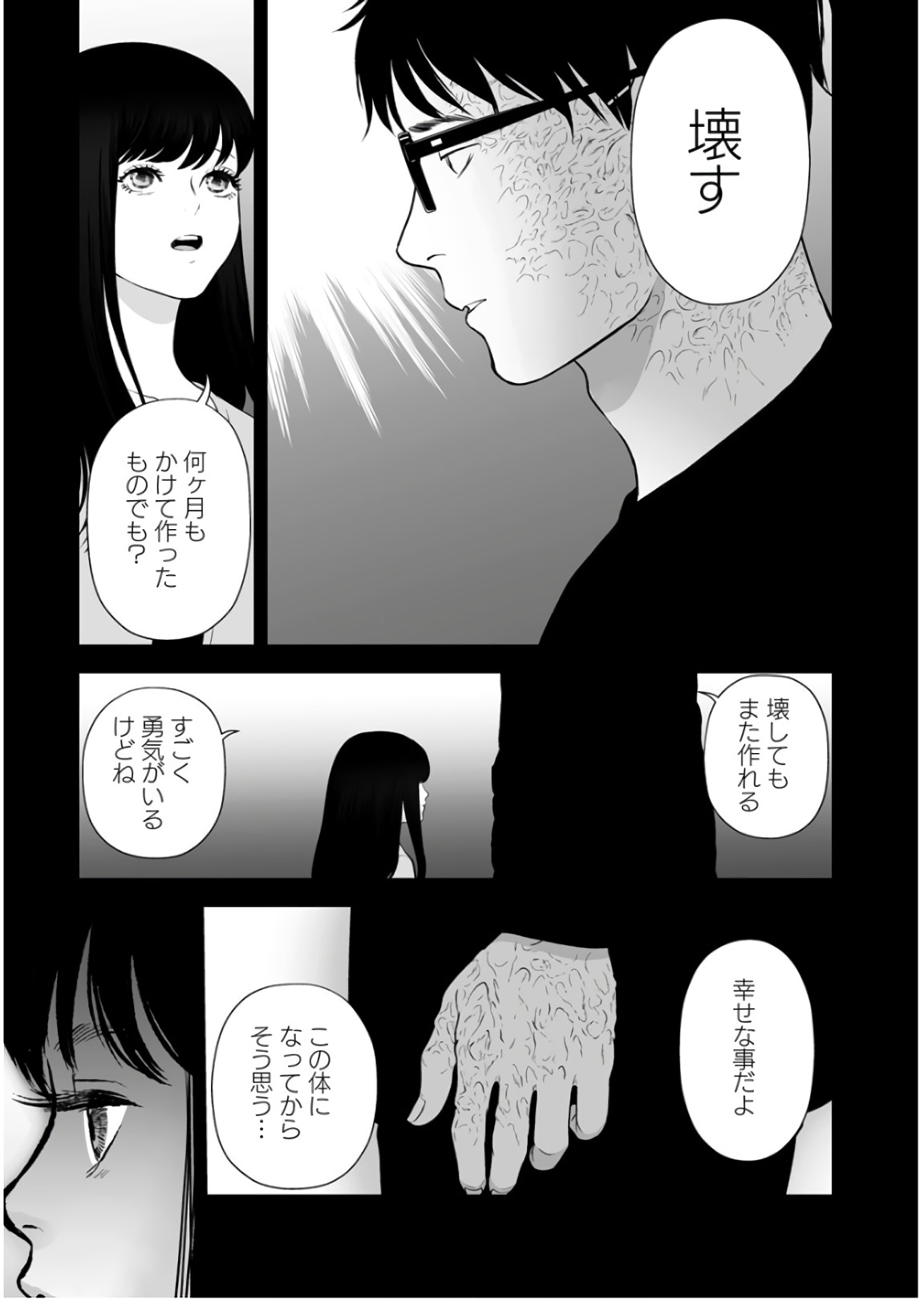 Fukushuu no Miboujin - Chapter 25 - Page 3