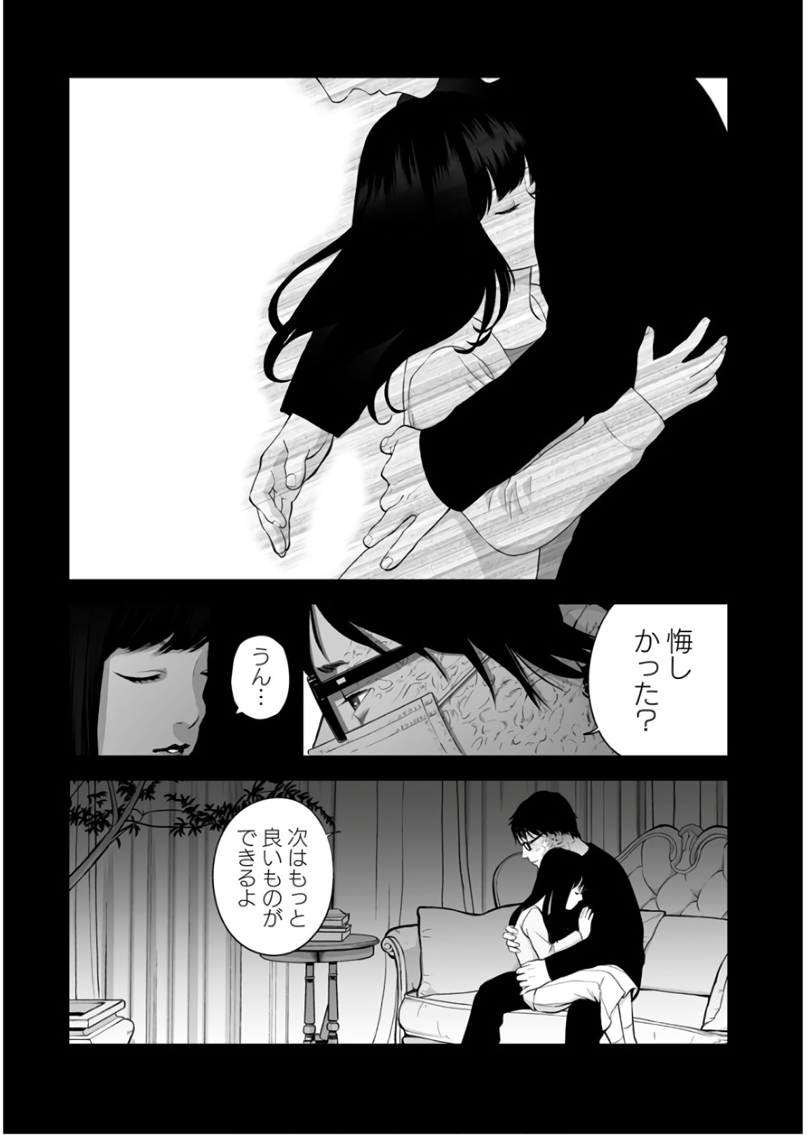 Fukushuu no Miboujin - Chapter 25 - Page 5