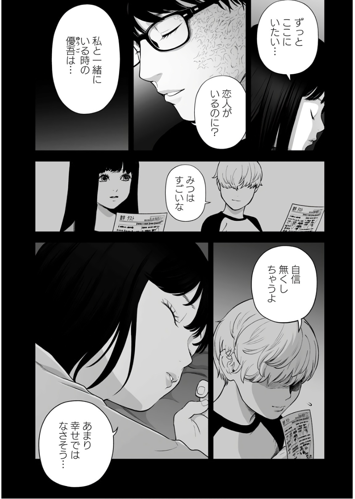 Fukushuu no Miboujin - Chapter 25 - Page 6