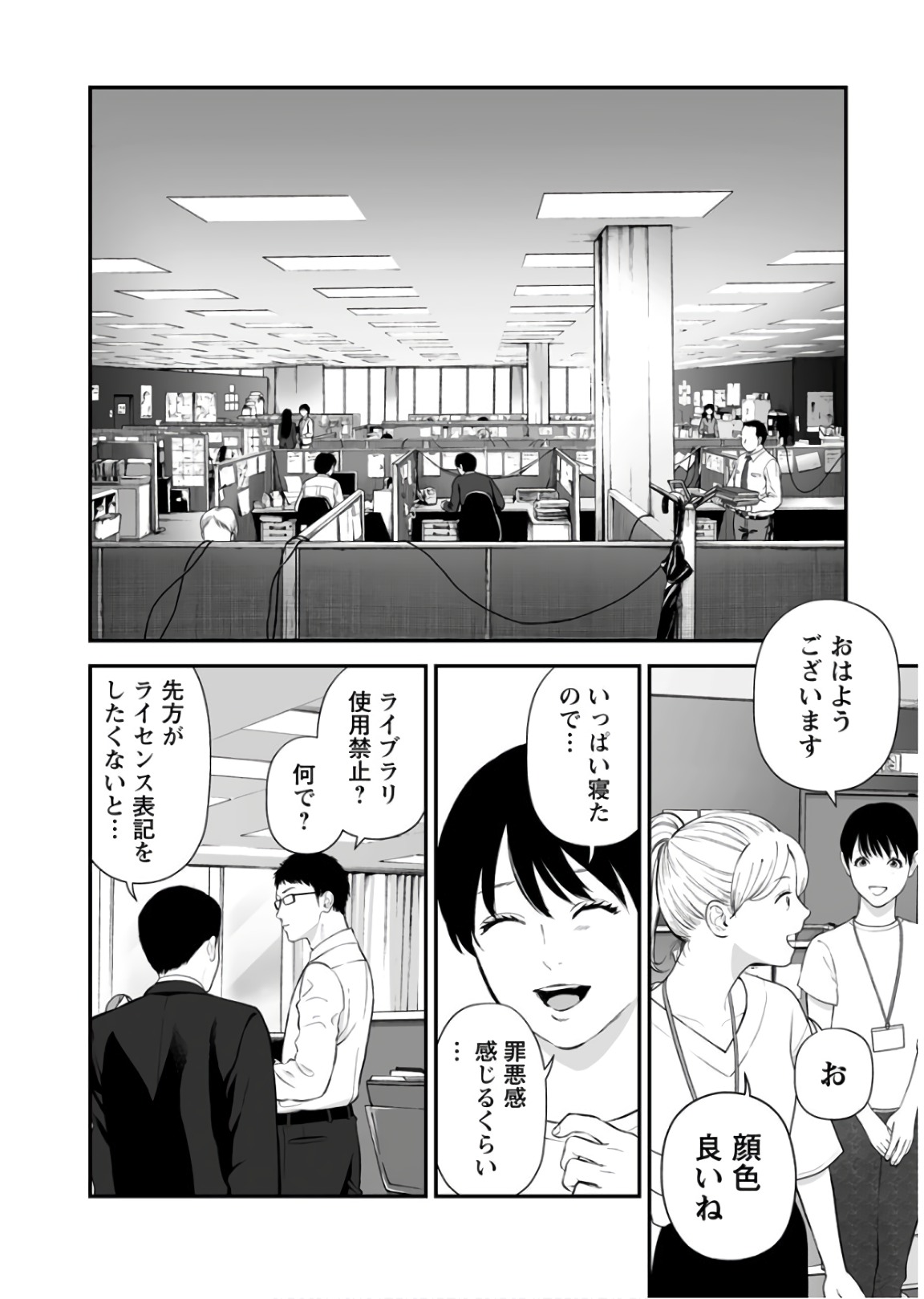 Fukushuu no Miboujin - Chapter 25 - Page 8