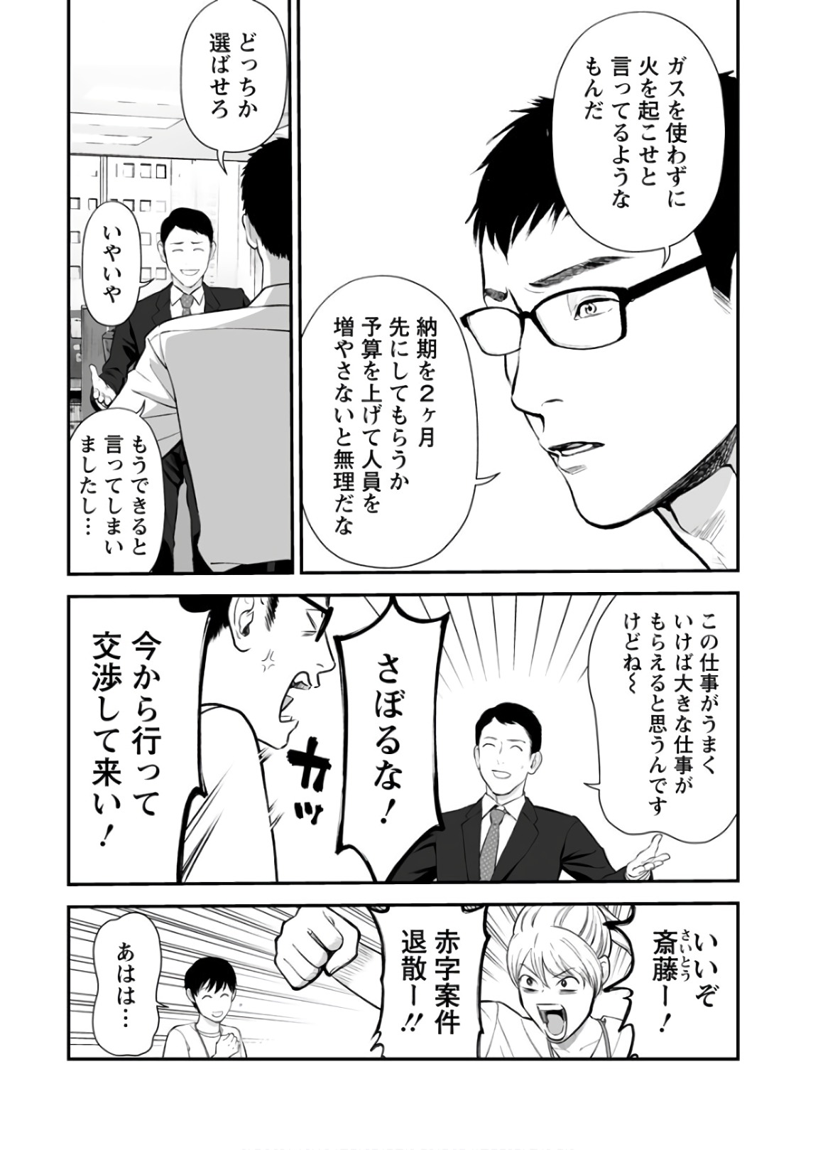 Fukushuu no Miboujin - Chapter 25 - Page 9