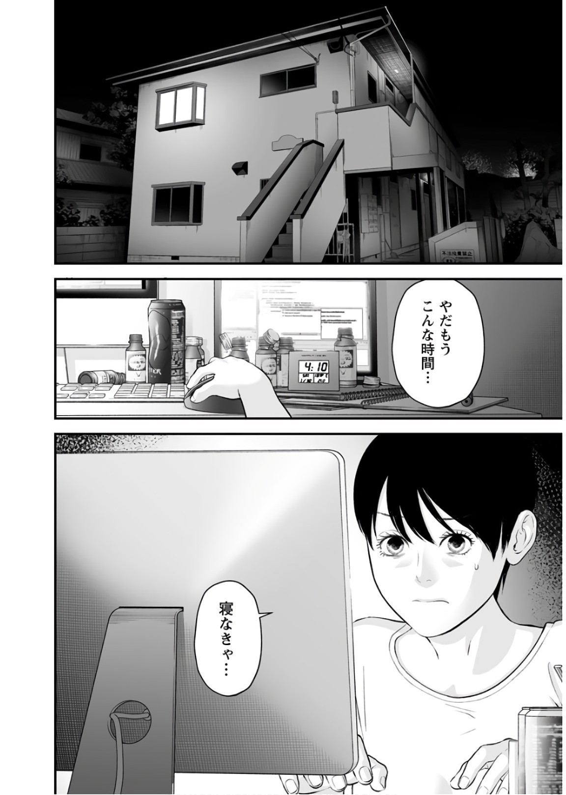 Fukushuu no Miboujin - Chapter 26 - Page 1