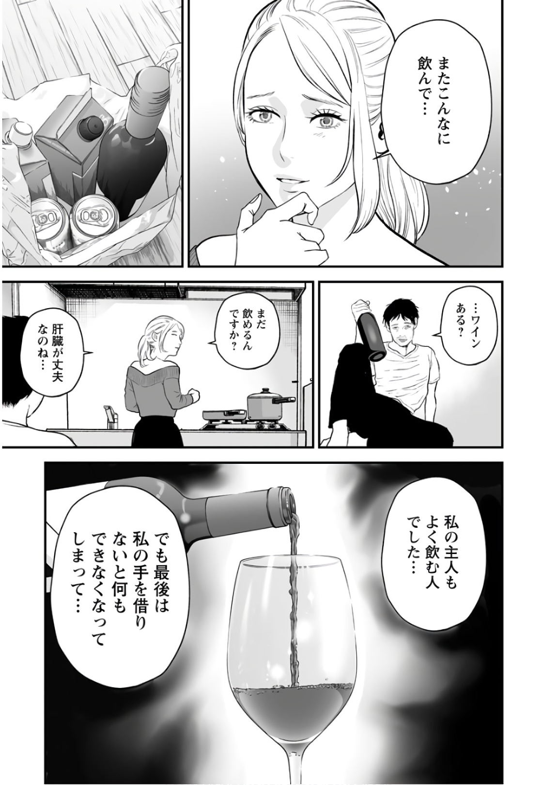 Fukushuu no Miboujin - Chapter 26 - Page 12