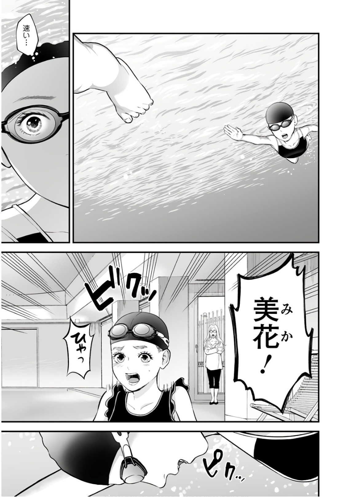 Fukushuu no Miboujin - Chapter 26 - Page 16