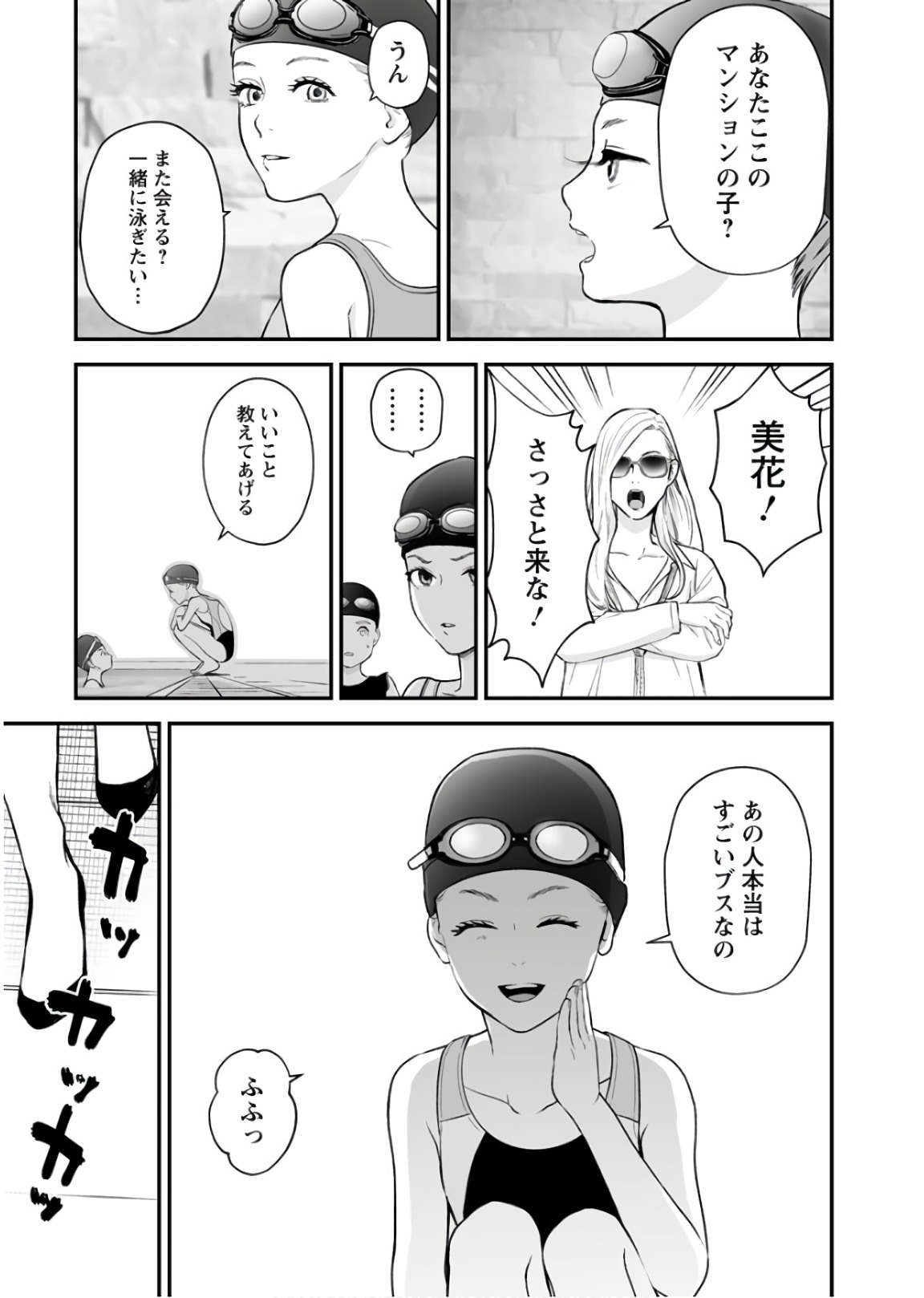 Fukushuu no Miboujin - Chapter 26 - Page 18