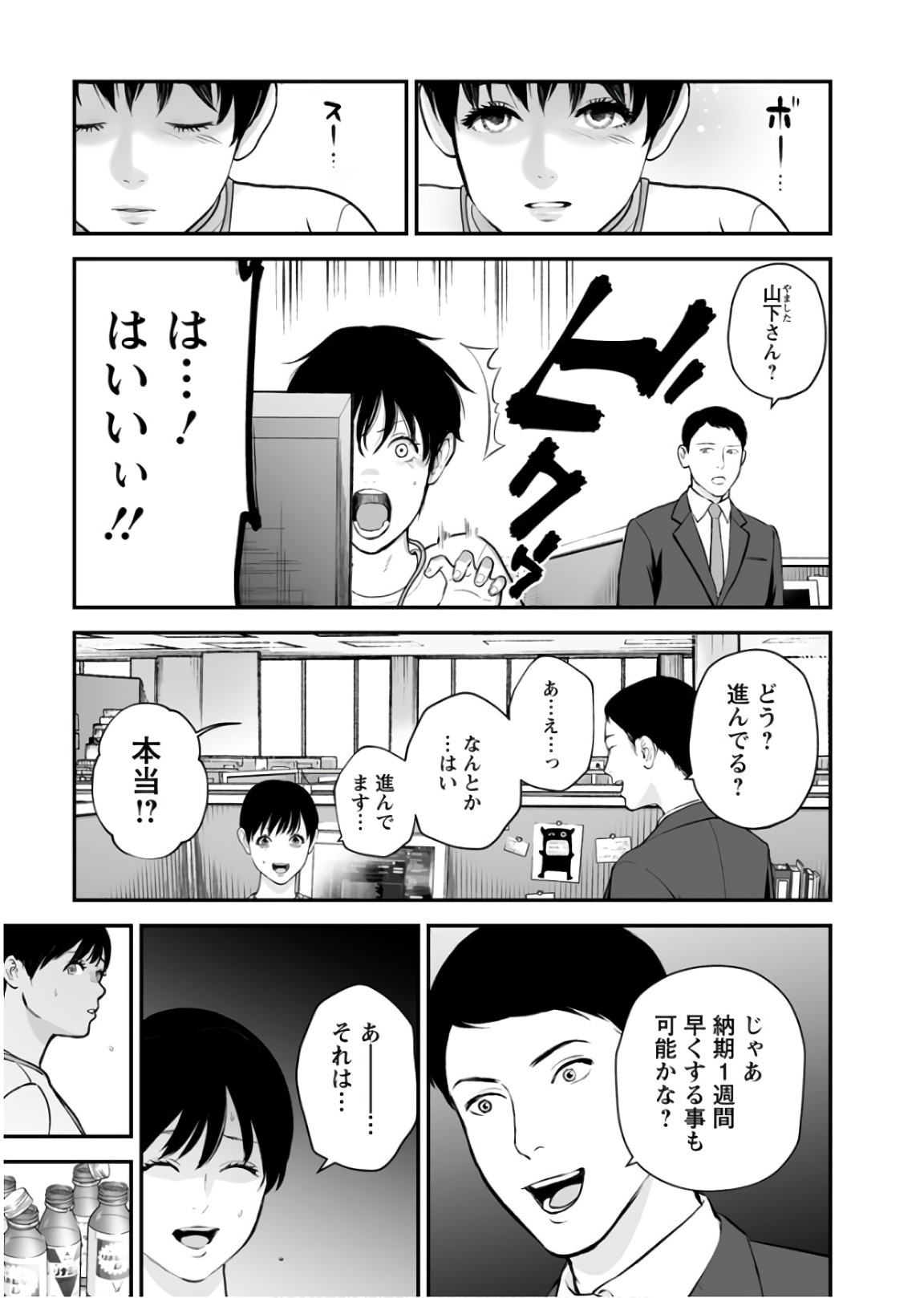 Fukushuu no Miboujin - Chapter 26 - Page 2