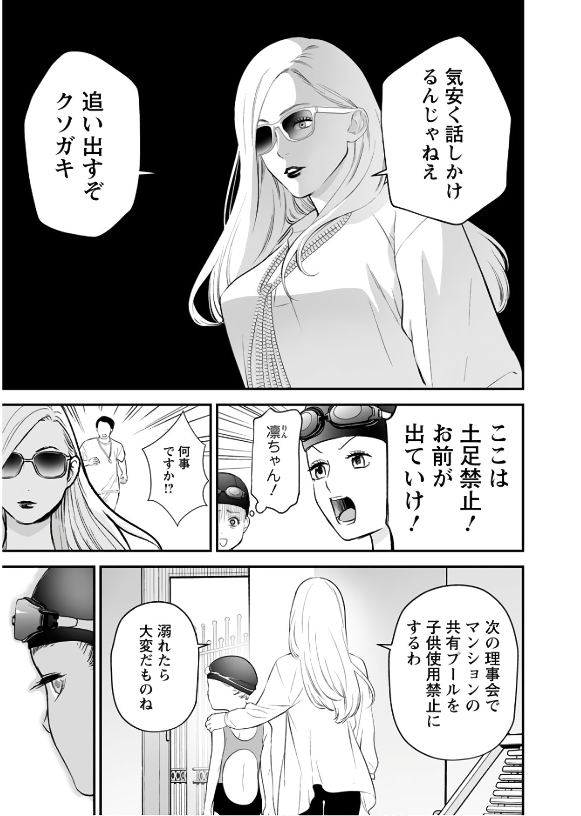 Fukushuu no Miboujin - Chapter 26 - Page 20