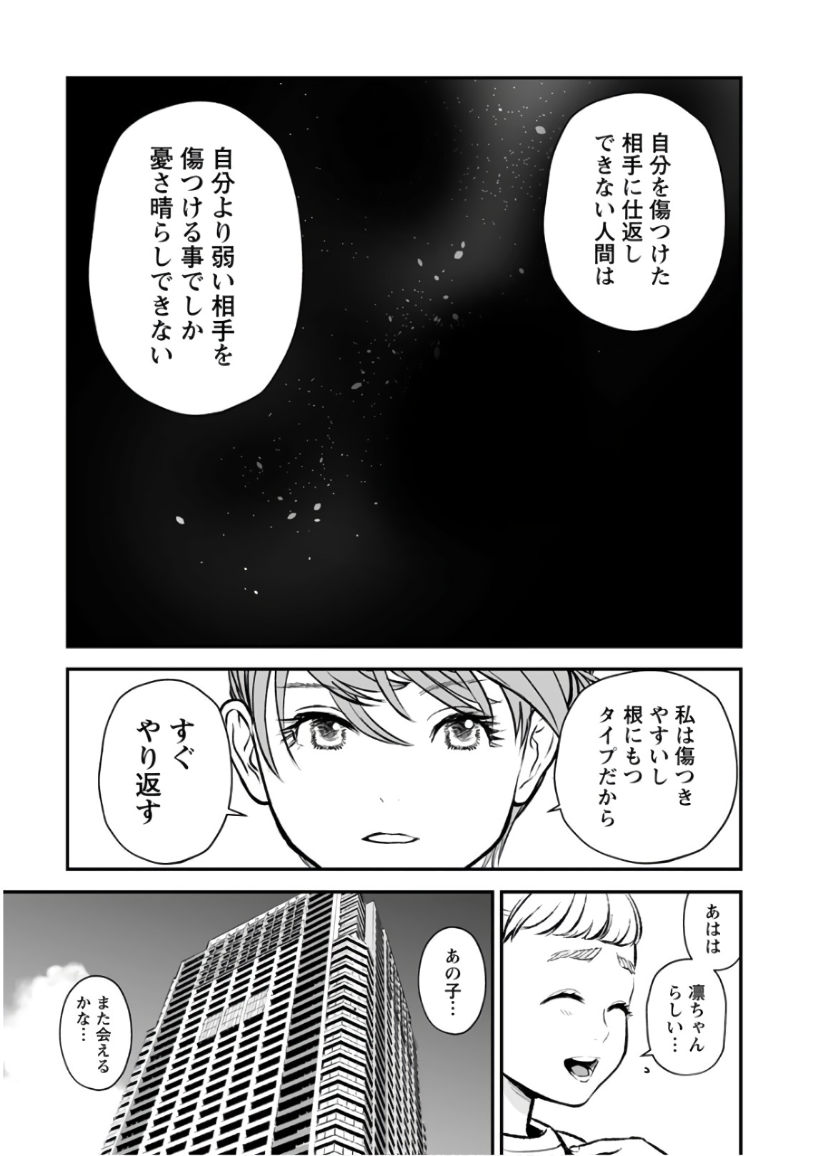 Fukushuu no Miboujin - Chapter 26 - Page 22