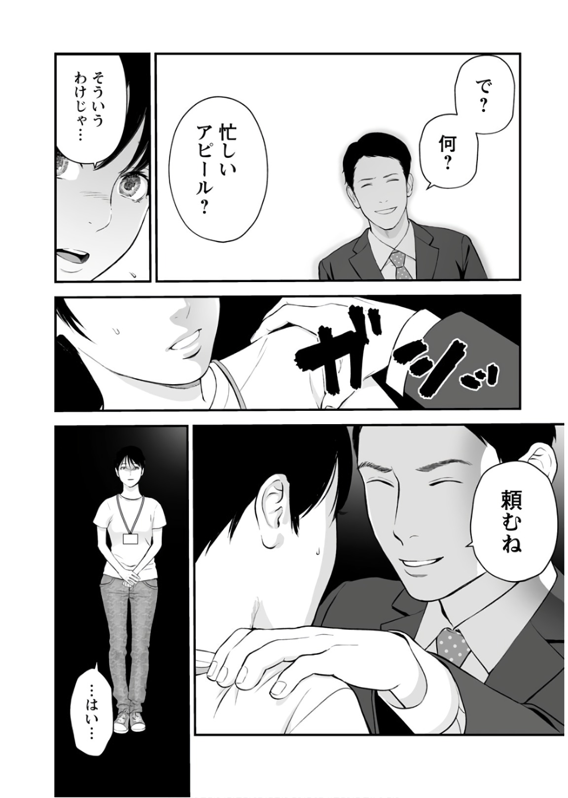 Fukushuu no Miboujin - Chapter 26 - Page 3