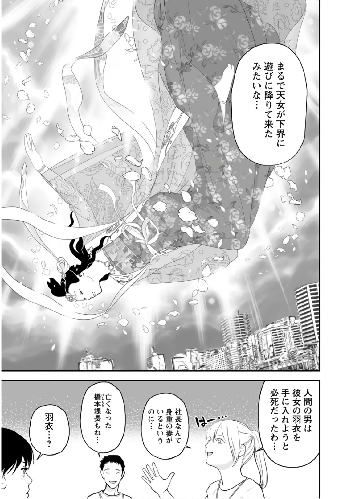 Fukushuu no Miboujin - Chapter 26 - Page 6