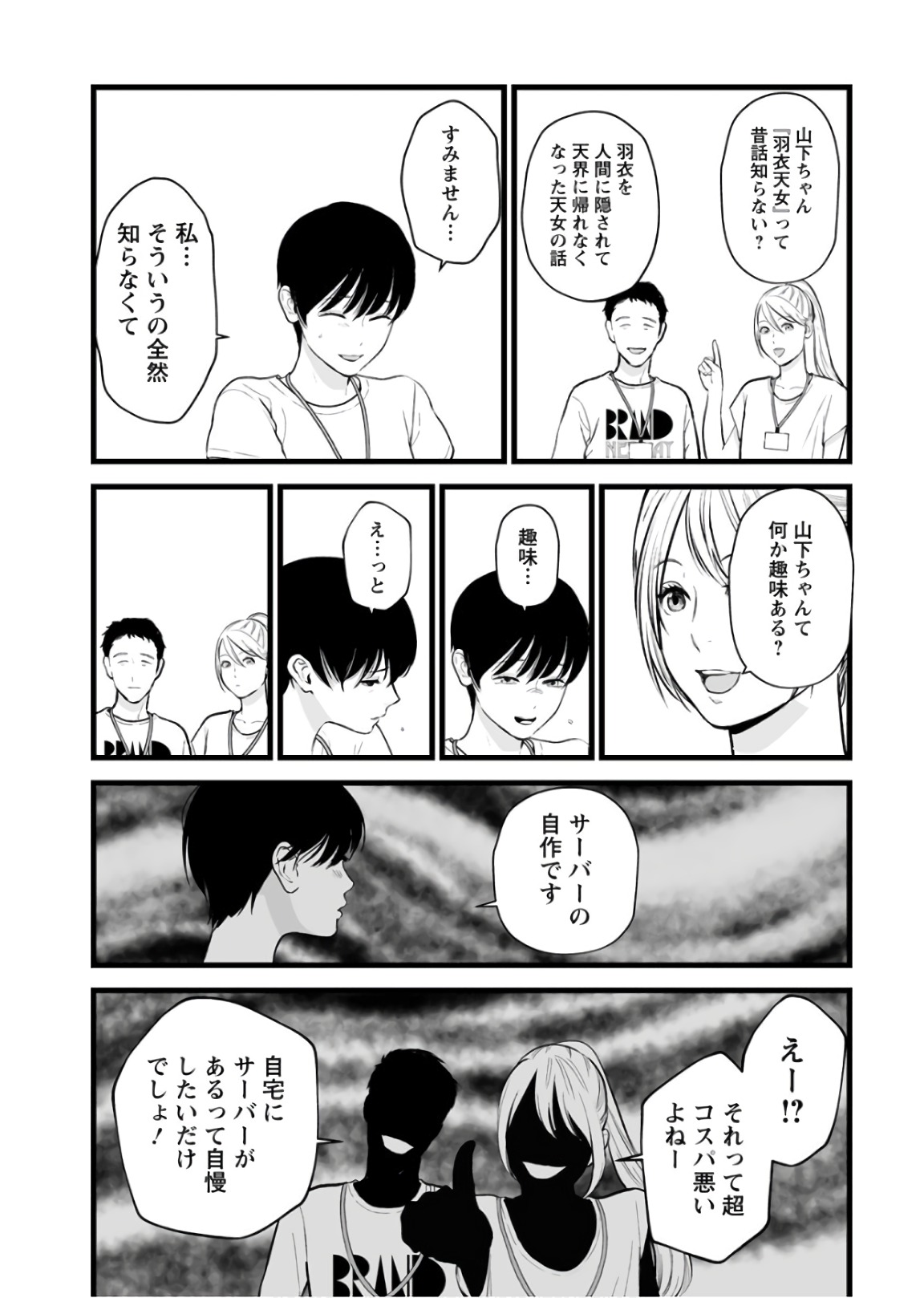 Fukushuu no Miboujin - Chapter 26 - Page 7