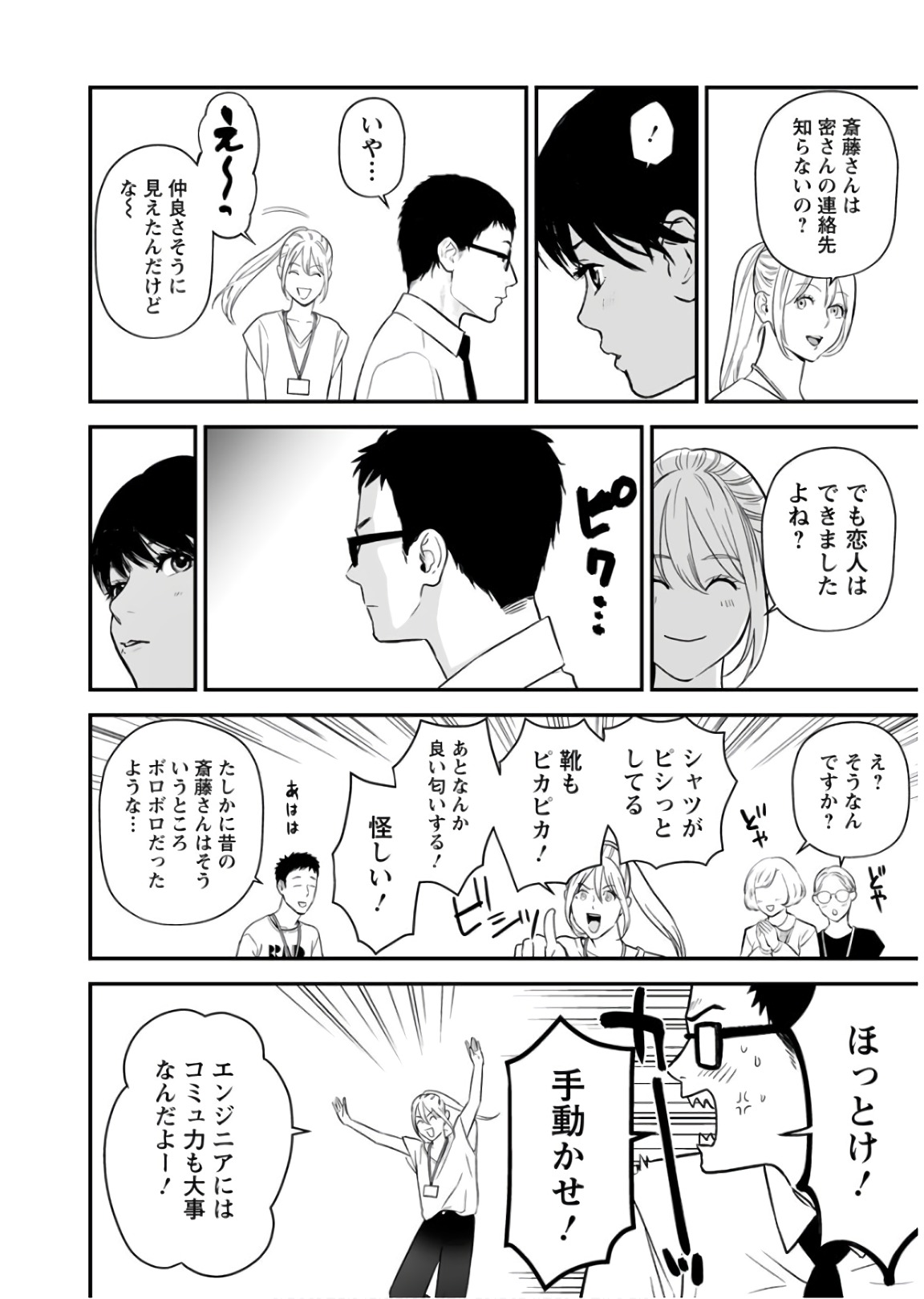 Fukushuu no Miboujin - Chapter 26 - Page 9