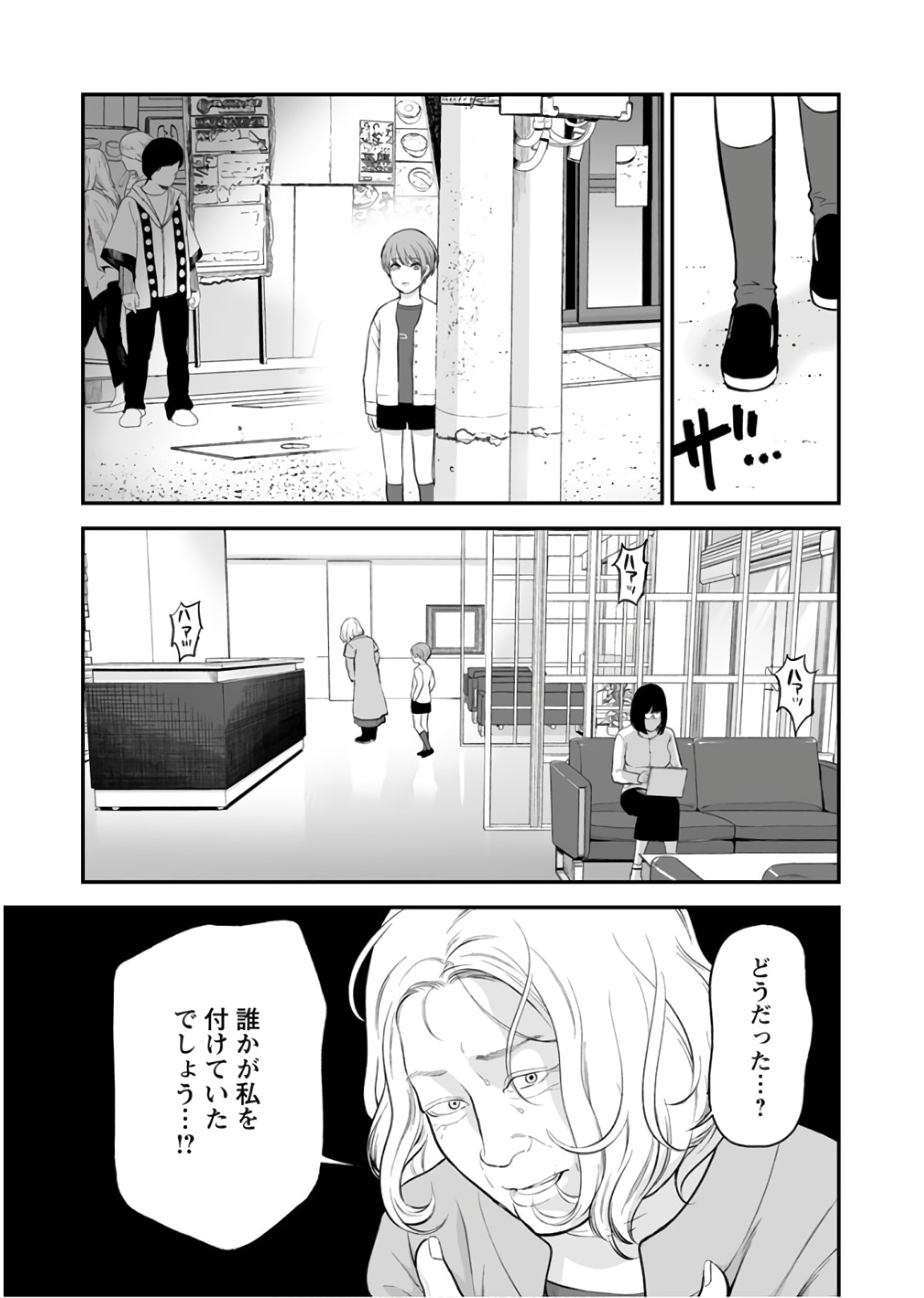 Fukushuu no Miboujin - Chapter 27 - Page 15