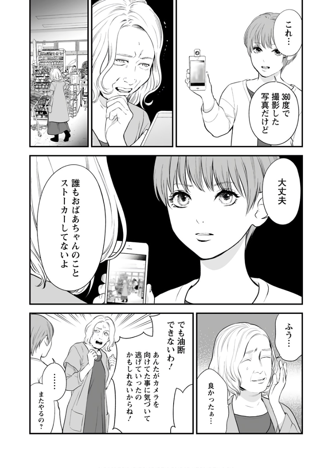 Fukushuu no Miboujin - Chapter 27 - Page 16