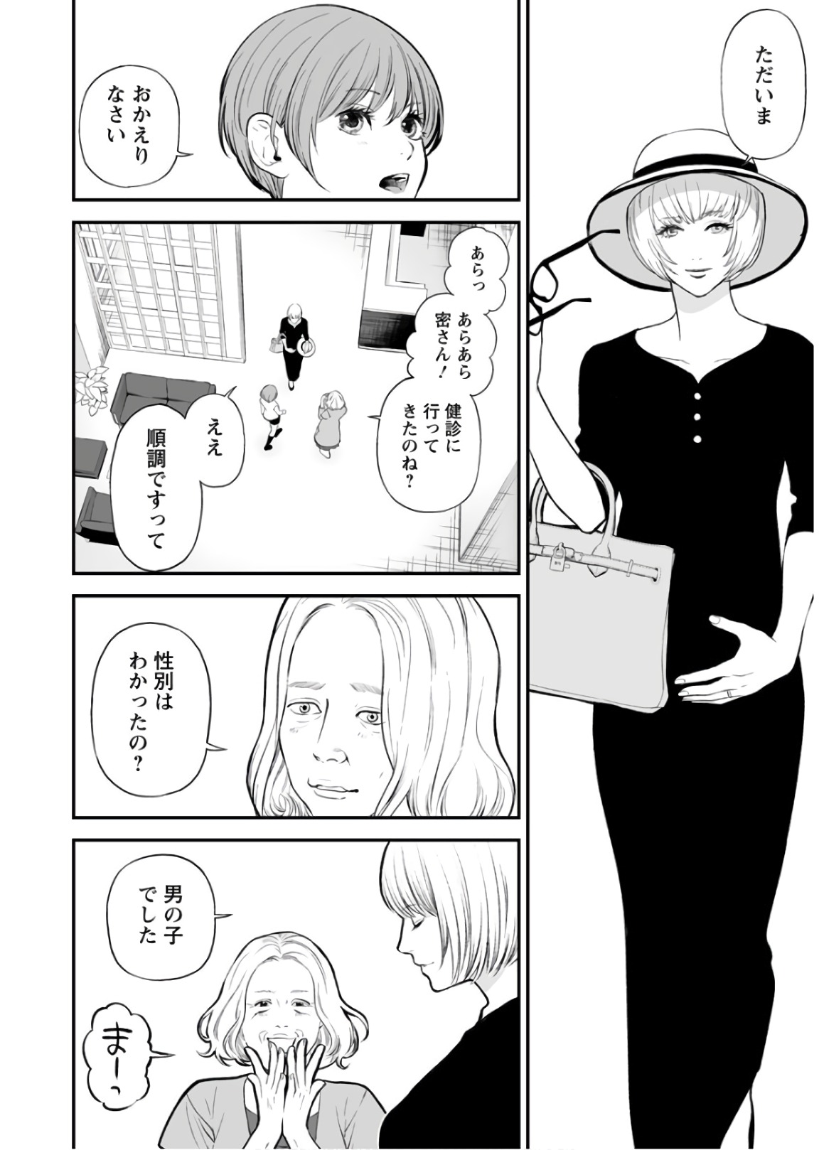 Fukushuu no Miboujin - Chapter 27 - Page 18