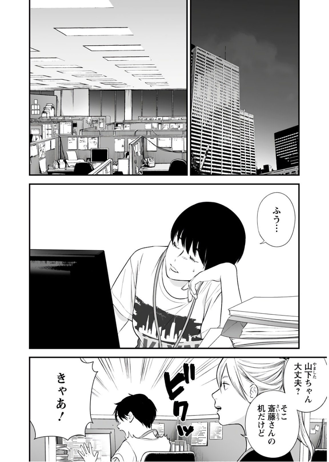 Fukushuu no Miboujin - Chapter 27 - Page 2