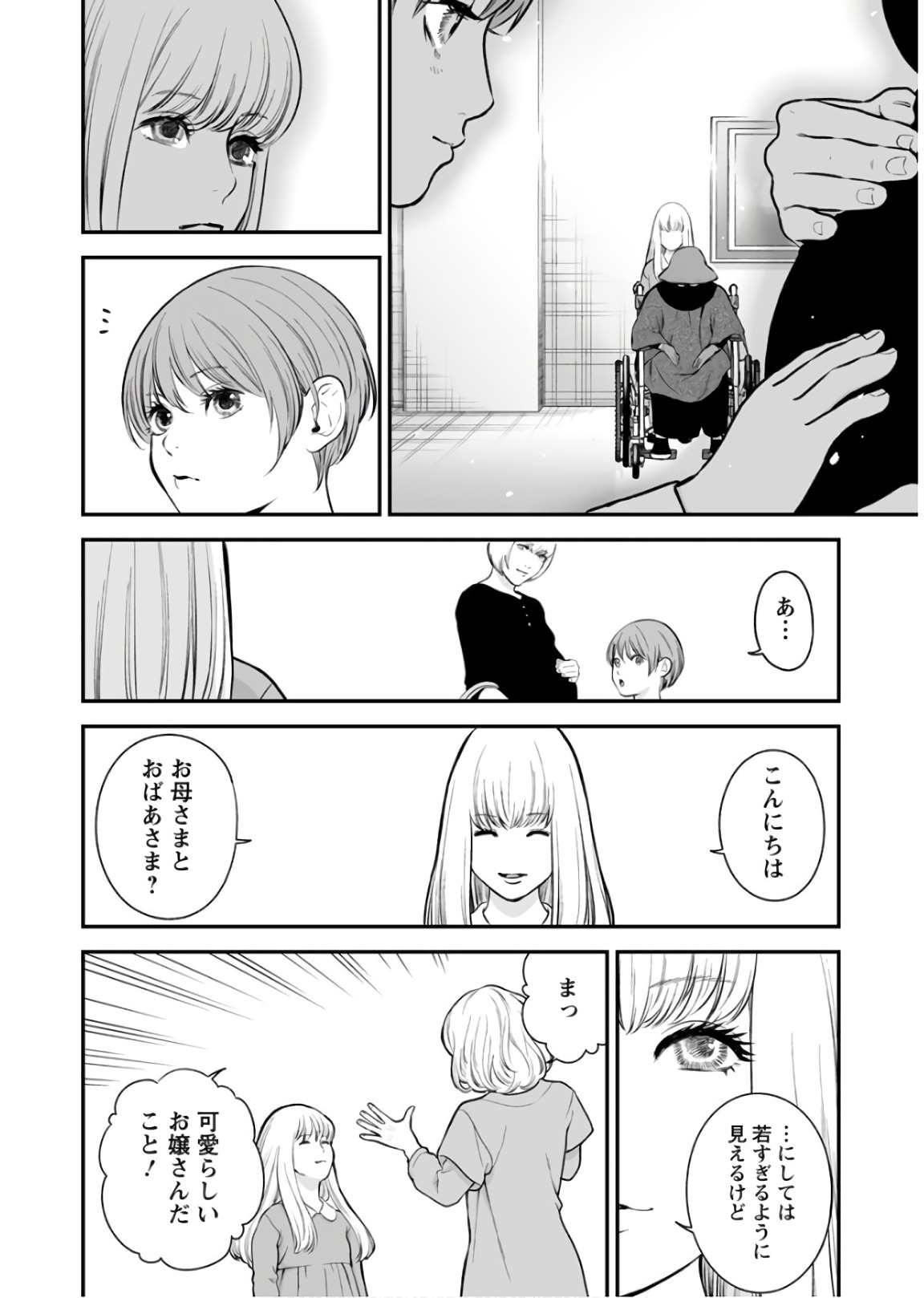 Fukushuu no Miboujin - Chapter 27 - Page 20