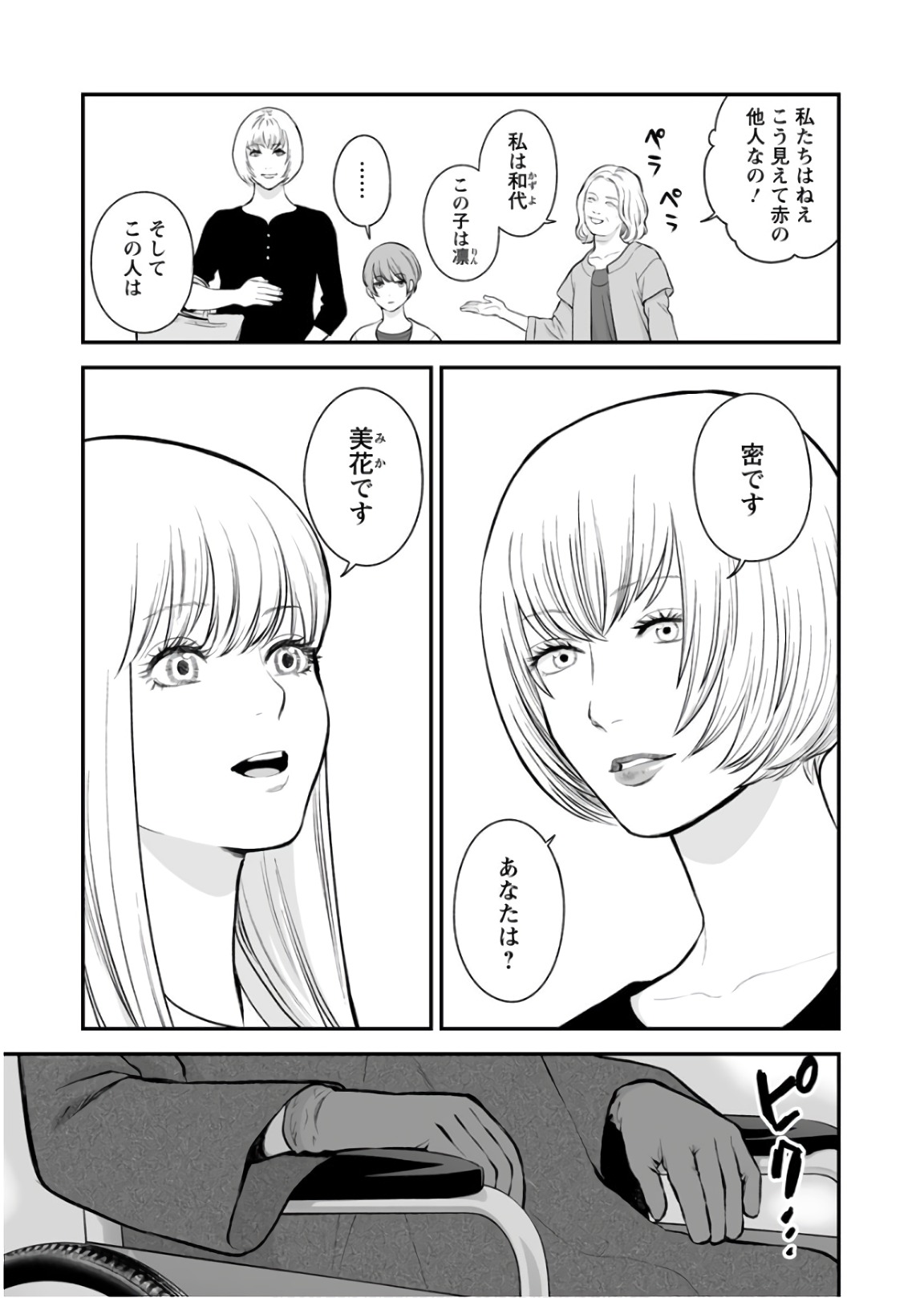 Fukushuu no Miboujin - Chapter 27 - Page 21