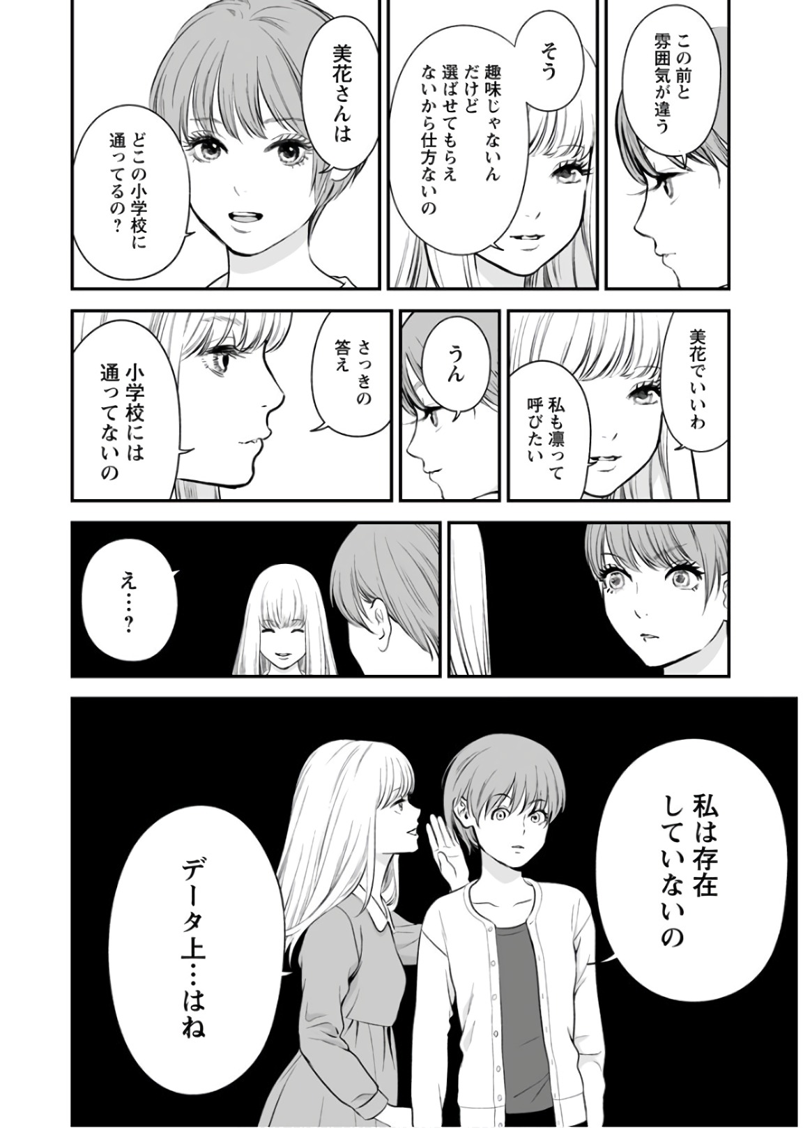 Fukushuu no Miboujin - Chapter 27 - Page 22