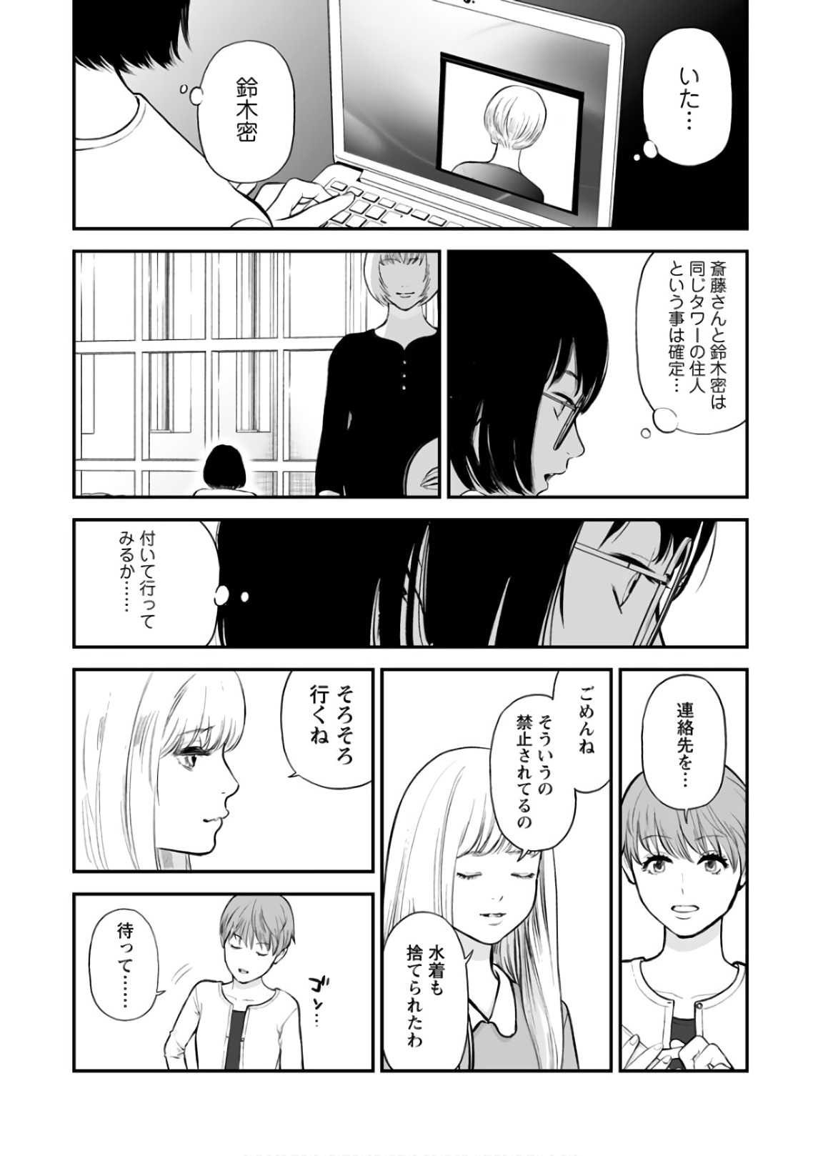 Fukushuu no Miboujin - Chapter 27 - Page 24