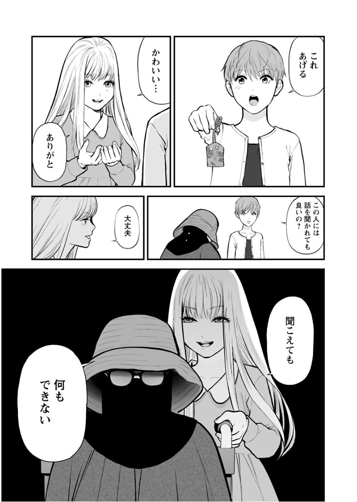 Fukushuu no Miboujin - Chapter 27 - Page 25