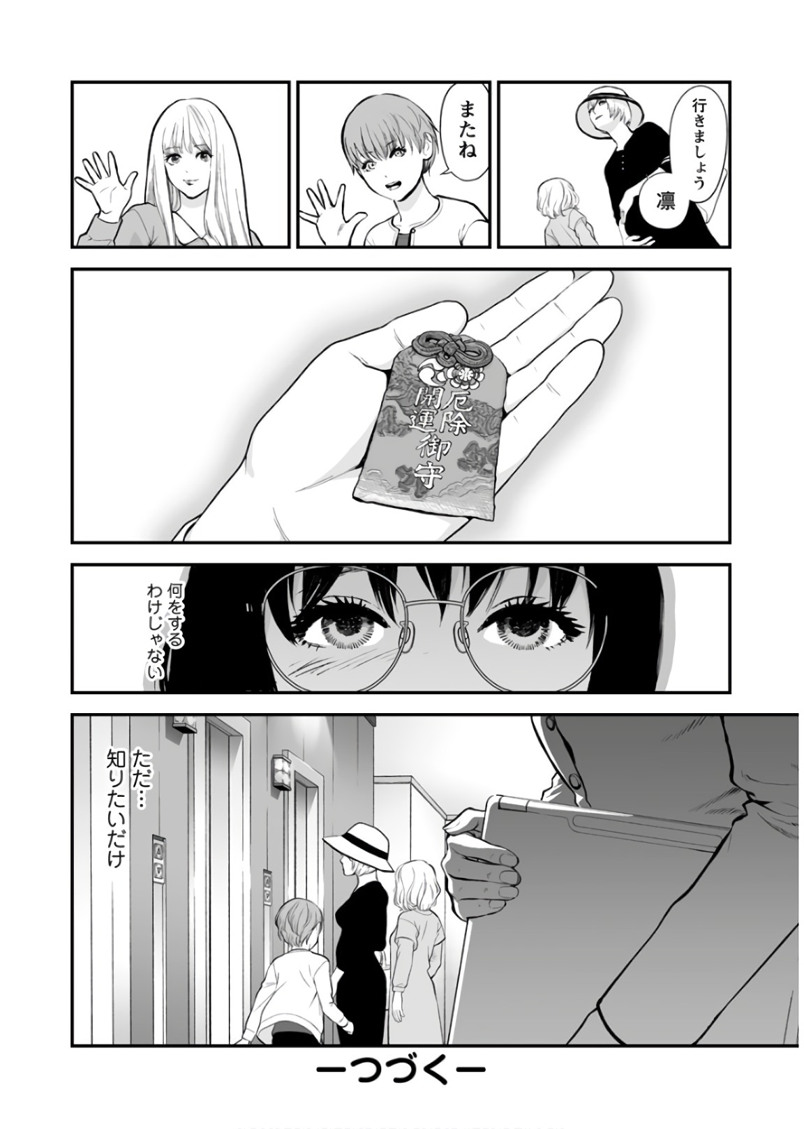 Fukushuu no Miboujin - Chapter 27 - Page 26