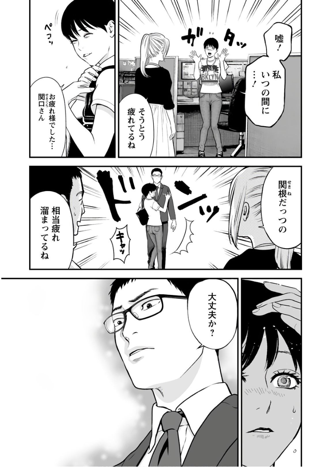 Fukushuu no Miboujin - Chapter 27 - Page 3