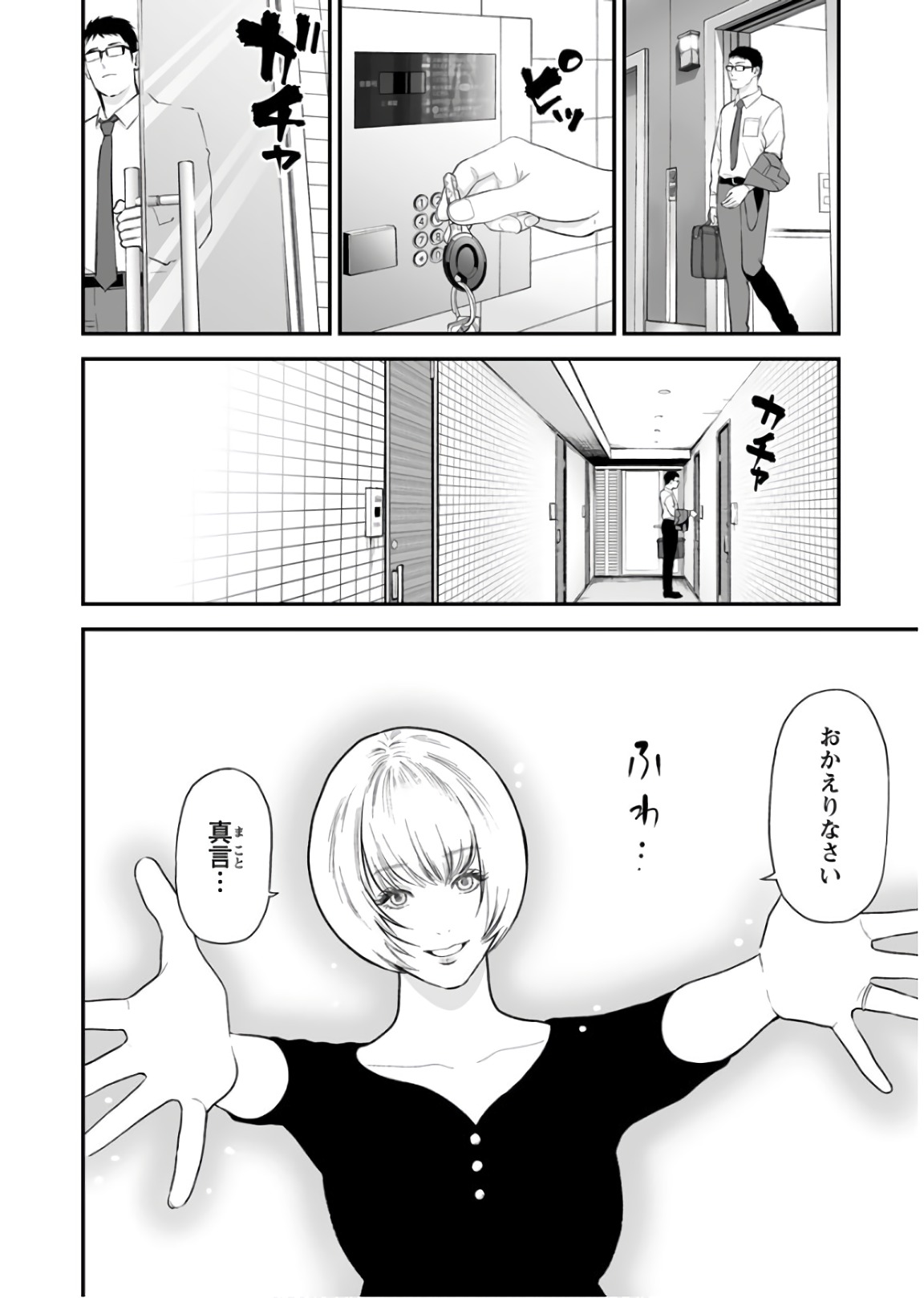 Fukushuu no Miboujin - Chapter 27 - Page 6