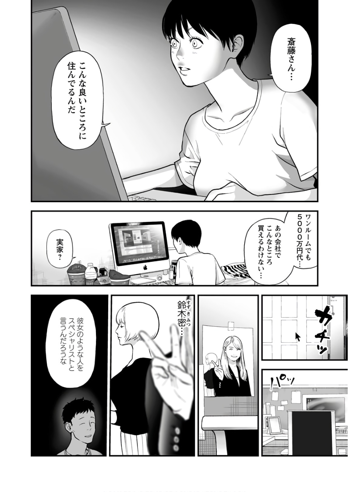 Fukushuu no Miboujin - Chapter 27 - Page 8