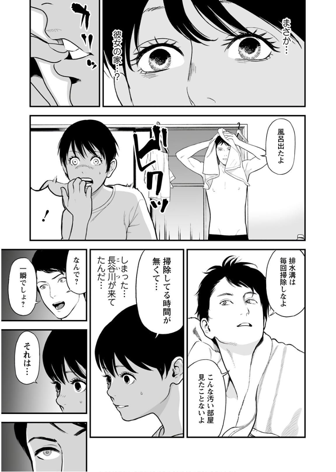 Fukushuu no Miboujin - Chapter 27 - Page 9