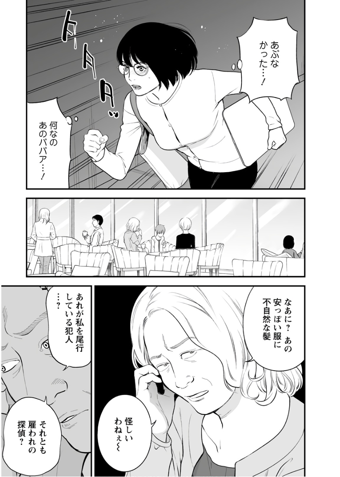 Fukushuu no Miboujin - Chapter 28 - Page 10