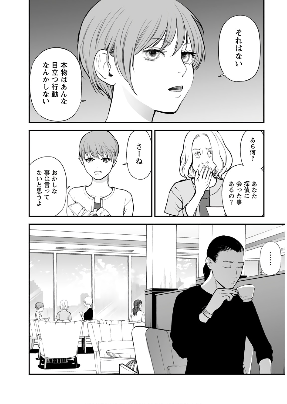 Fukushuu no Miboujin - Chapter 28 - Page 11