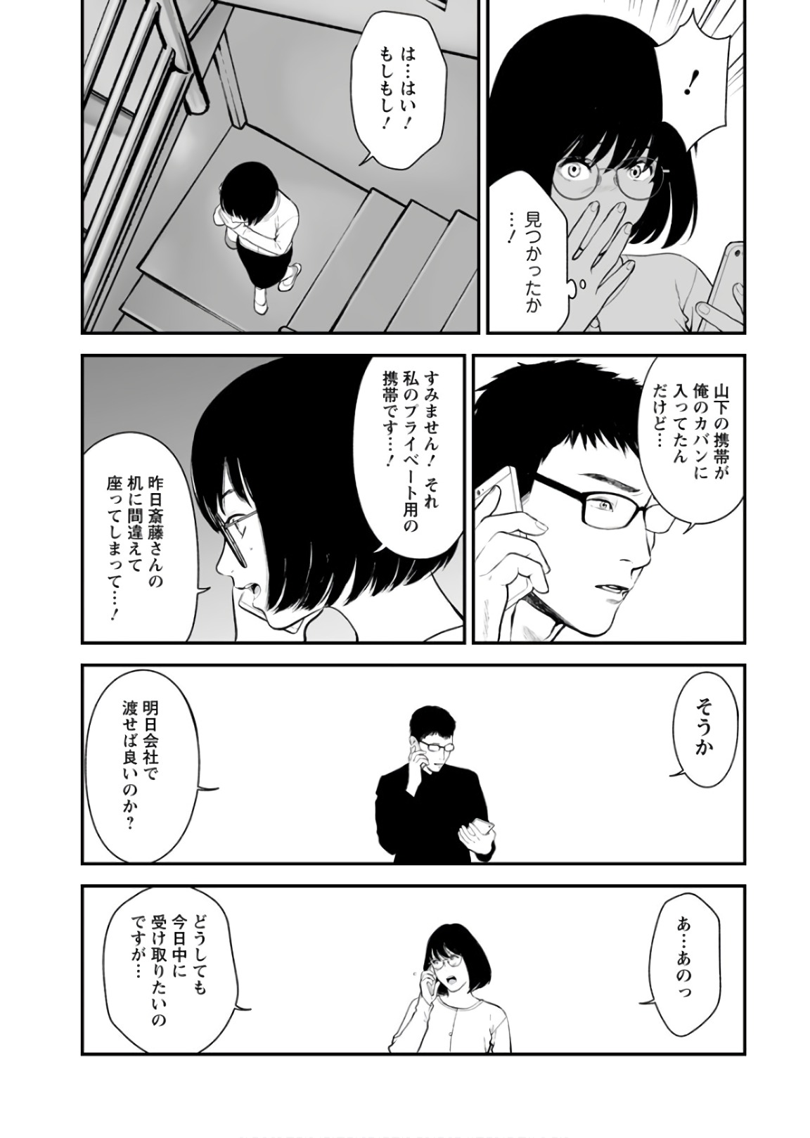 Fukushuu no Miboujin - Chapter 28 - Page 19