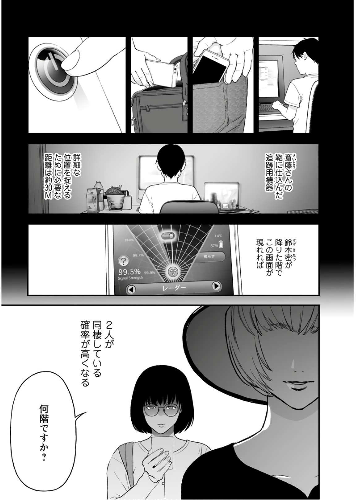 Fukushuu no Miboujin - Chapter 28 - Page 2