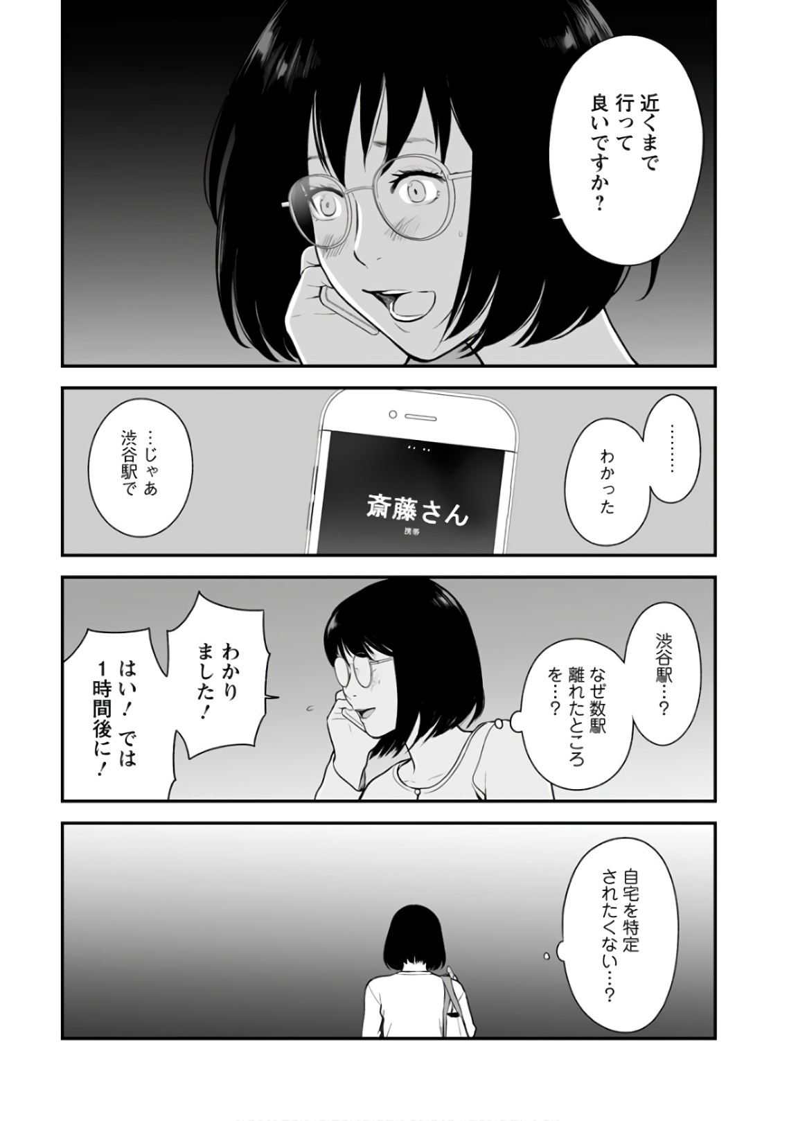 Fukushuu no Miboujin - Chapter 28 - Page 20