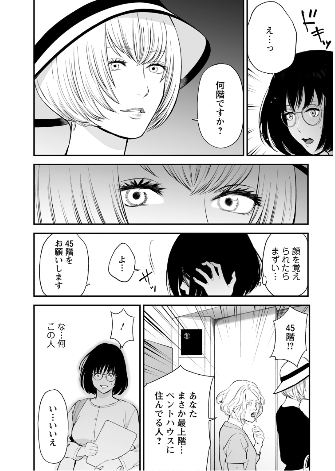 Fukushuu no Miboujin - Chapter 28 - Page 3