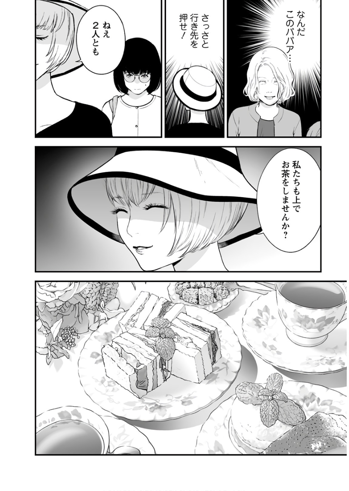 Fukushuu no Miboujin - Chapter 28 - Page 5