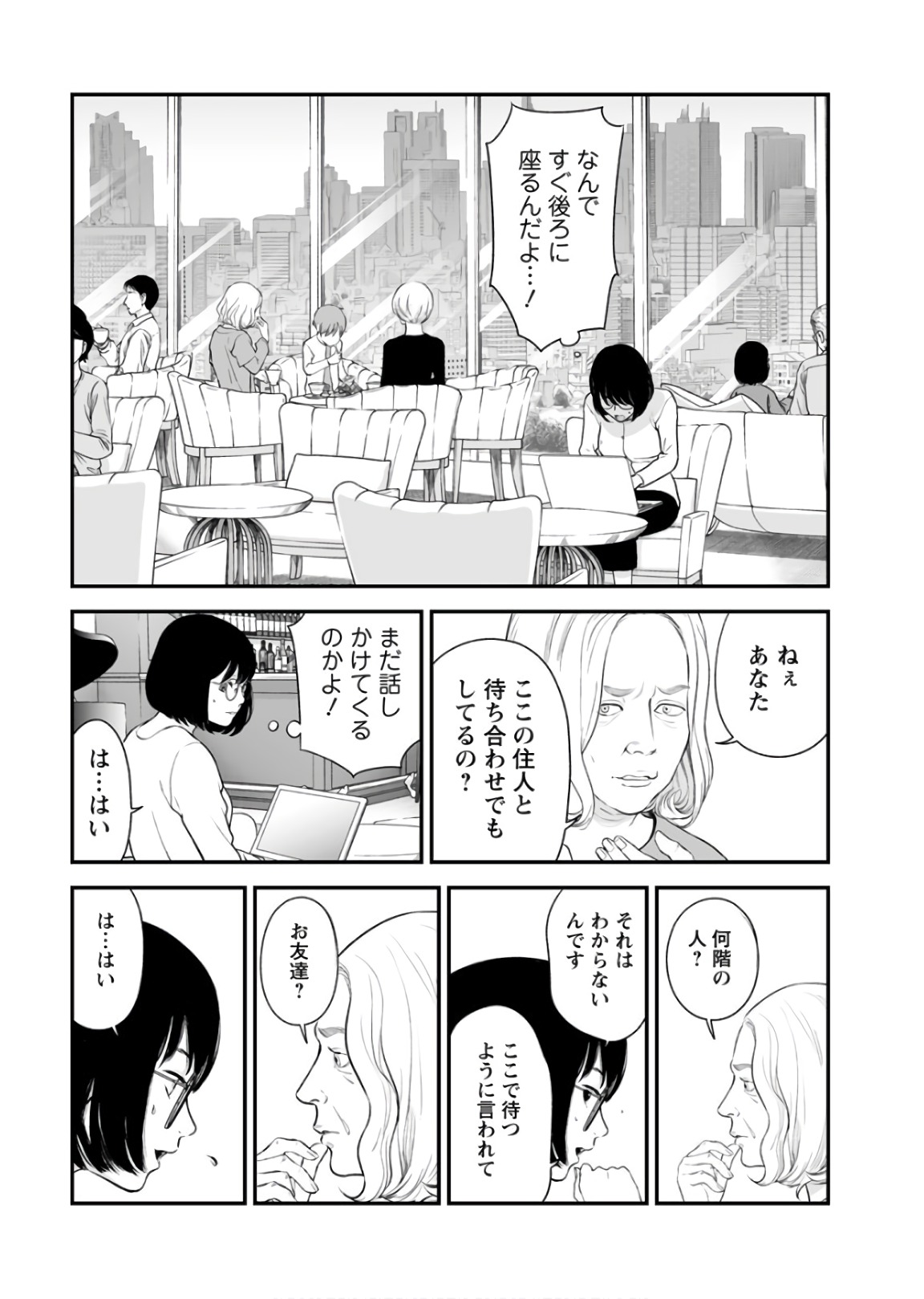 Fukushuu no Miboujin - Chapter 28 - Page 6