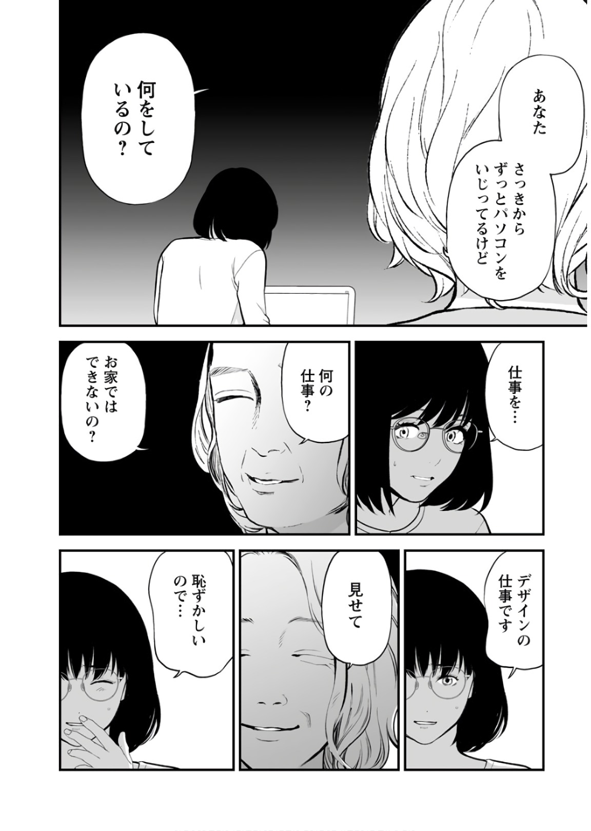 Fukushuu no Miboujin - Chapter 28 - Page 7