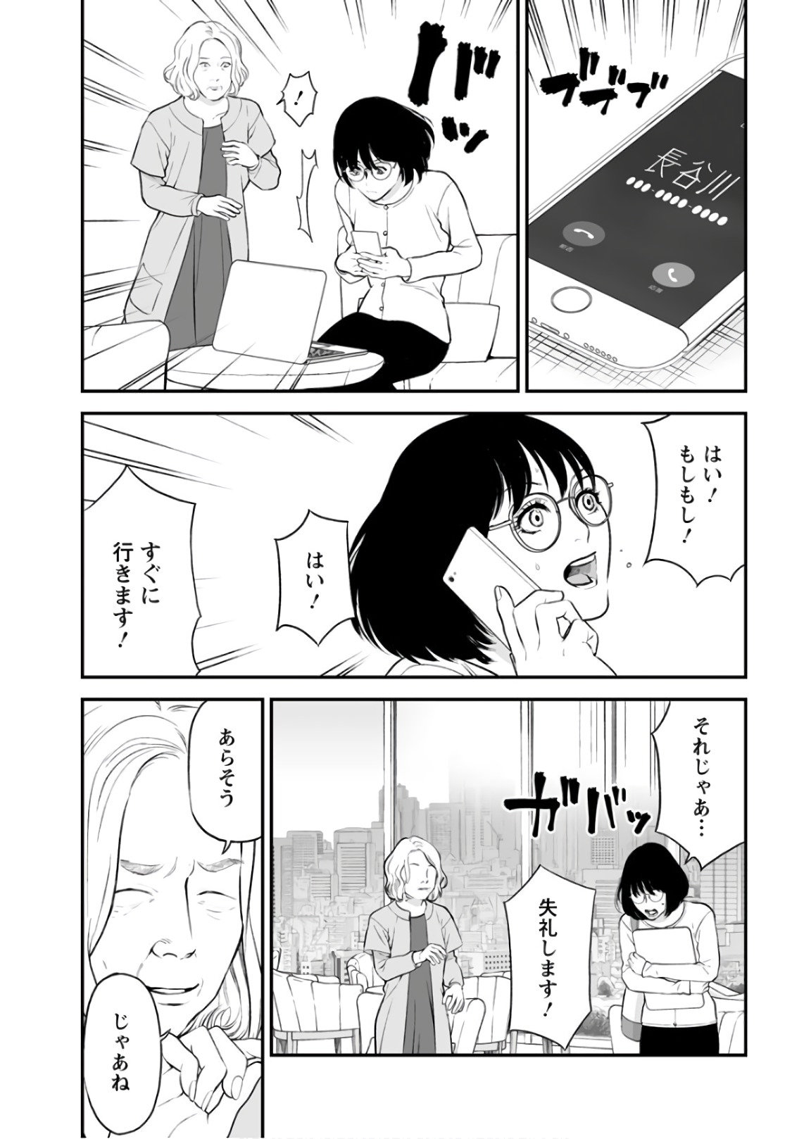 Fukushuu no Miboujin - Chapter 28 - Page 9