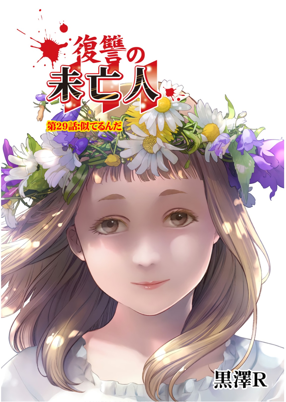 Fukushuu no Miboujin - Chapter 29 - Page 1