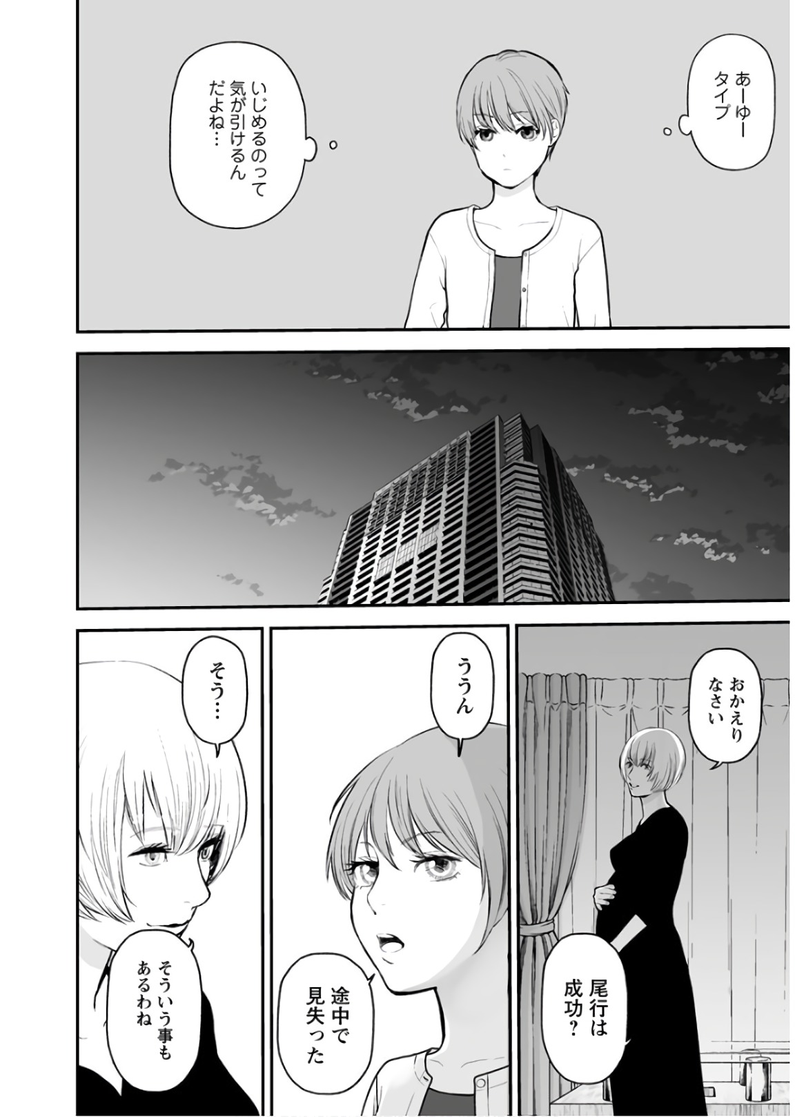 Fukushuu no Miboujin - Chapter 29 - Page 10