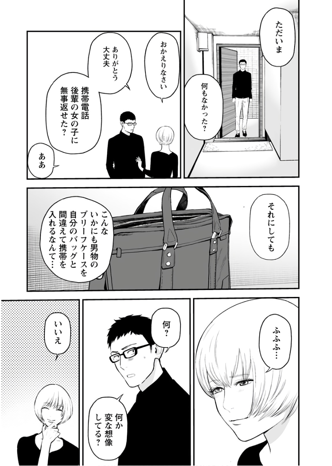 Fukushuu no Miboujin - Chapter 29 - Page 11