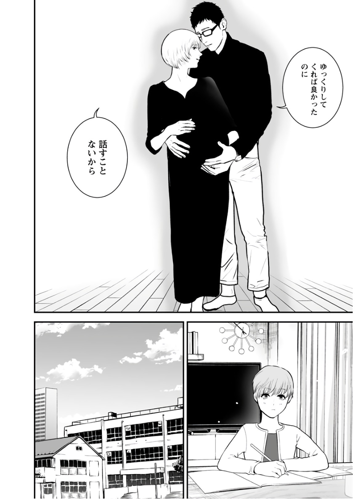 Fukushuu no Miboujin - Chapter 29 - Page 12