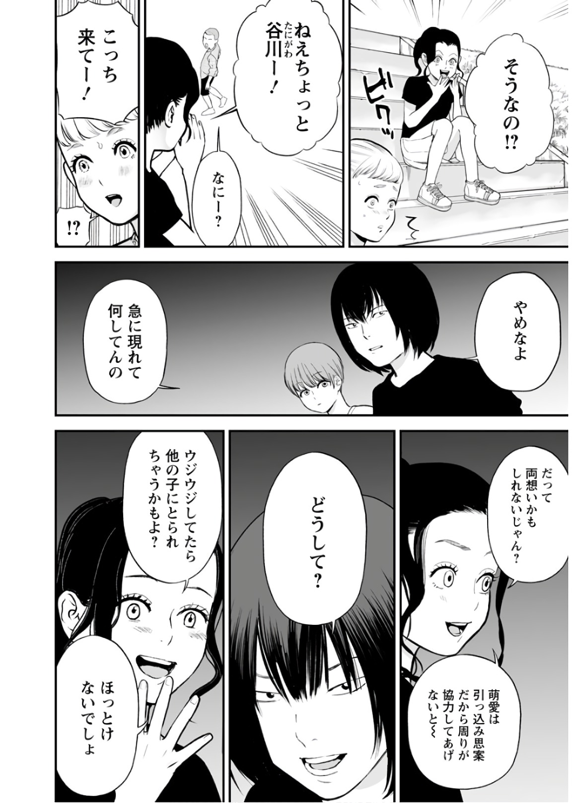 Fukushuu no Miboujin - Chapter 29 - Page 14