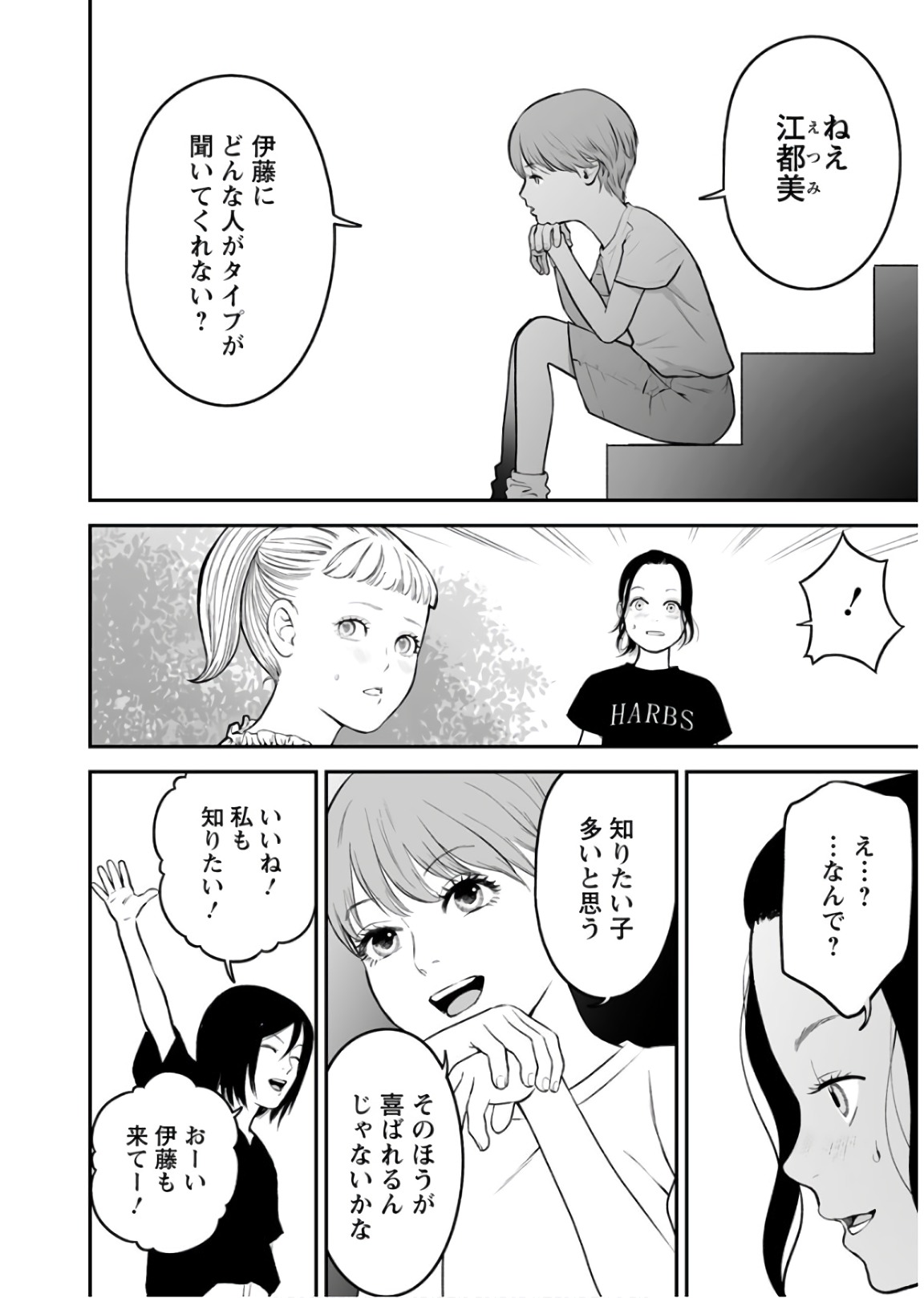 Fukushuu no Miboujin - Chapter 29 - Page 16