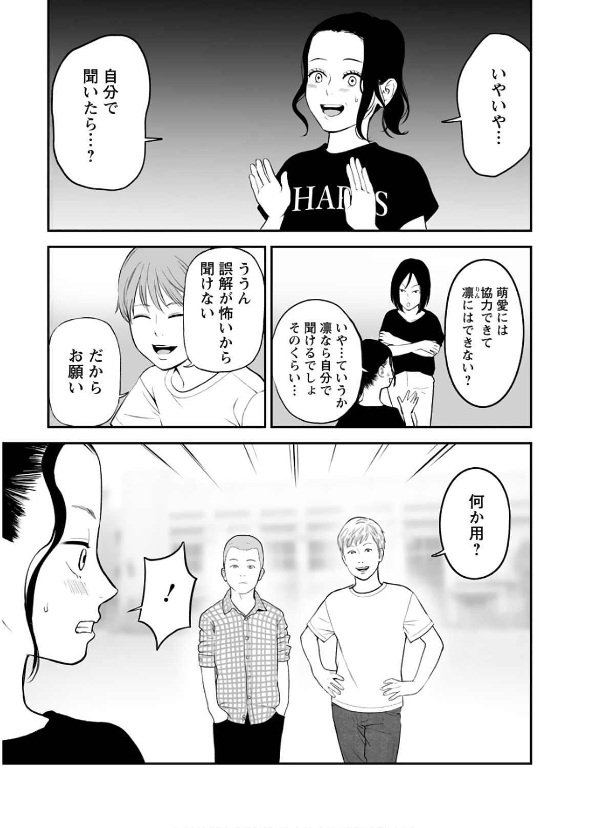 Fukushuu no Miboujin - Chapter 29 - Page 17